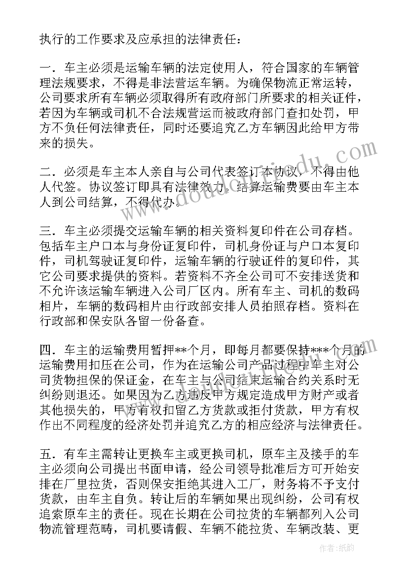 最新渣土运输车辆责任协议书(精选5篇)