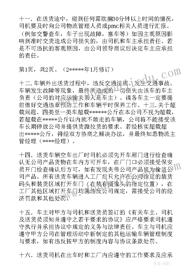 最新渣土运输车辆责任协议书(精选5篇)