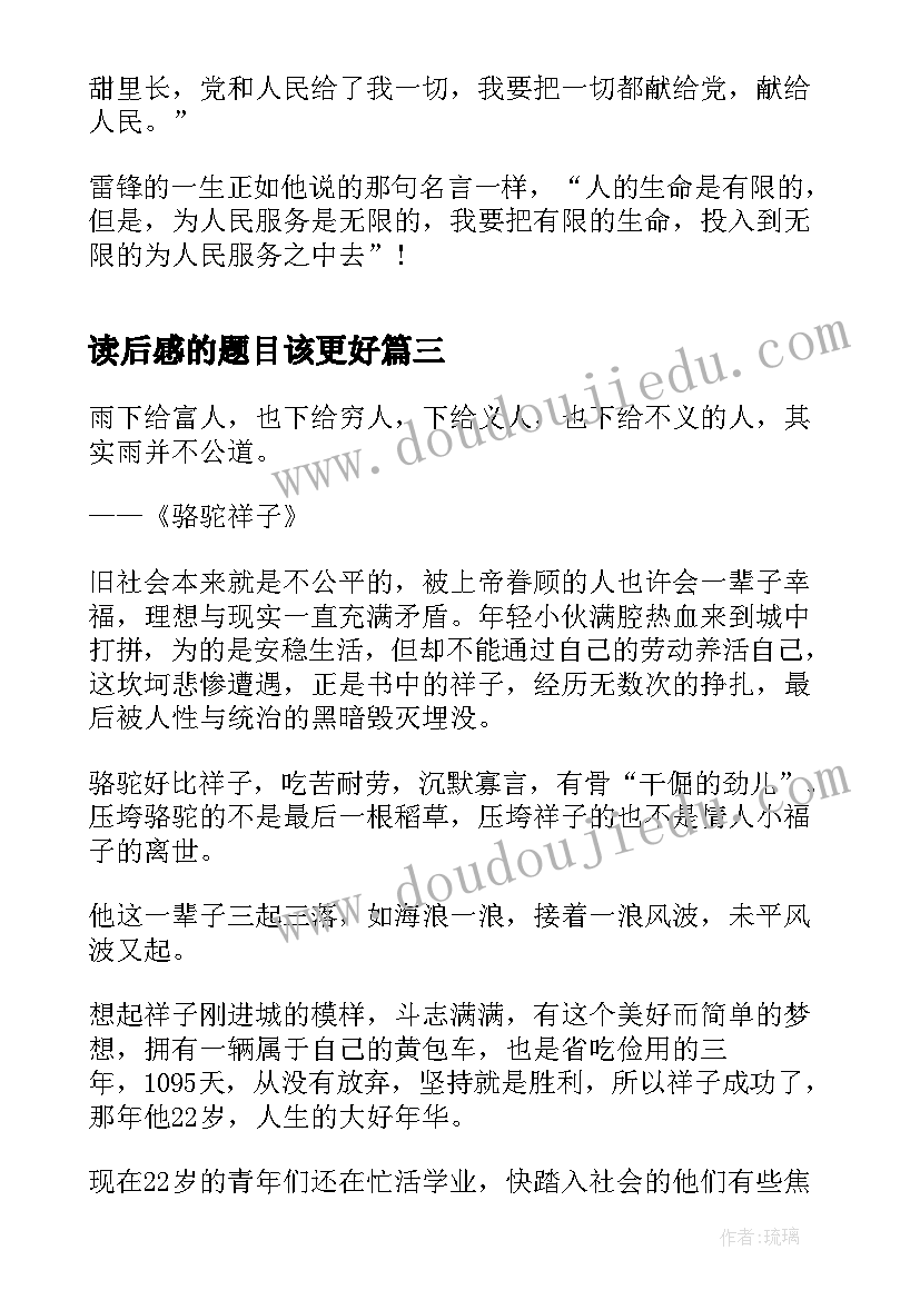 读后感的题目该更好 活着读后感题目(实用8篇)