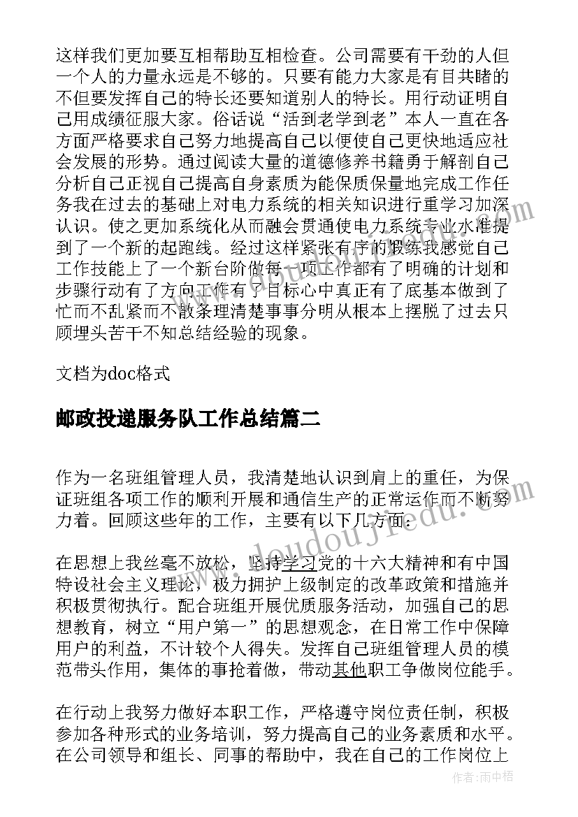 最新邮政投递服务队工作总结 邮政投递员工个人工作总结(模板5篇)