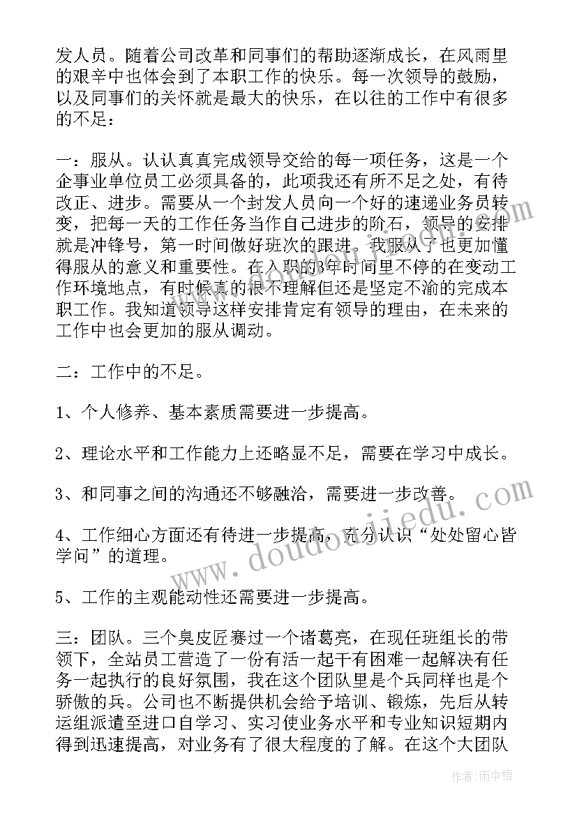 最新邮政投递服务队工作总结 邮政投递员工个人工作总结(模板5篇)