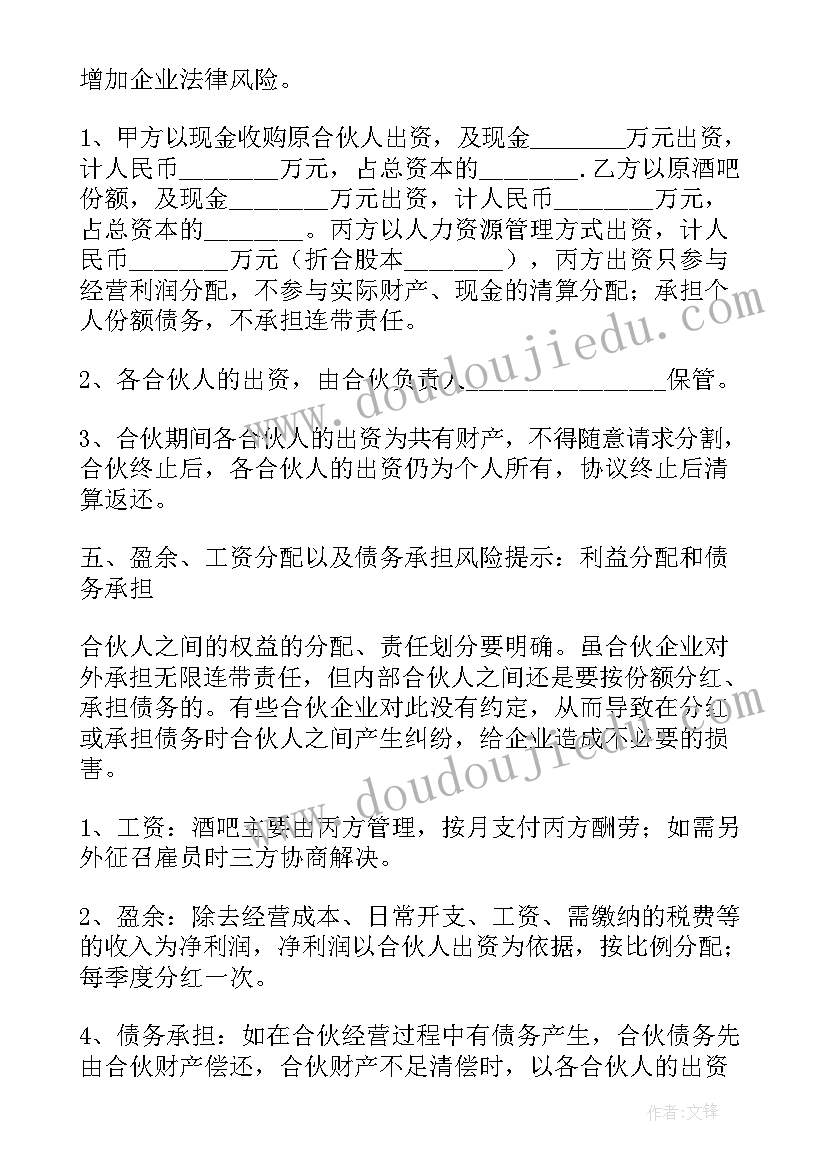 最新酒吧合作合同协议 酒吧合作协议合同三人(实用5篇)