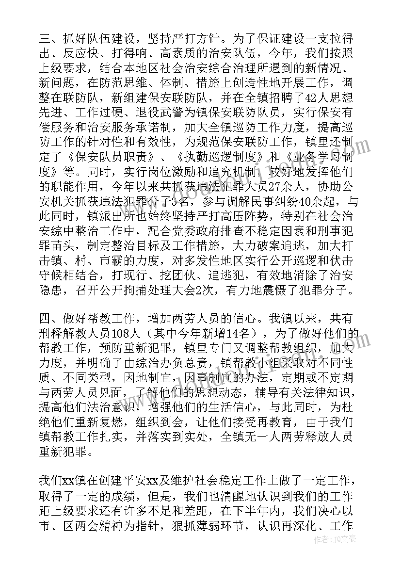 最新街道半年工作总结会议主持词(优秀6篇)