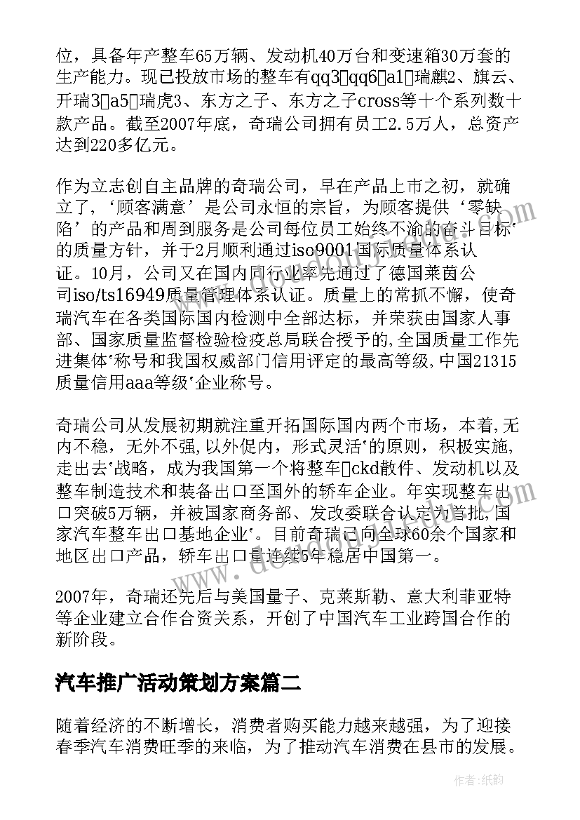 2023年汽车推广活动策划方案 汽车活动策划方案(大全9篇)