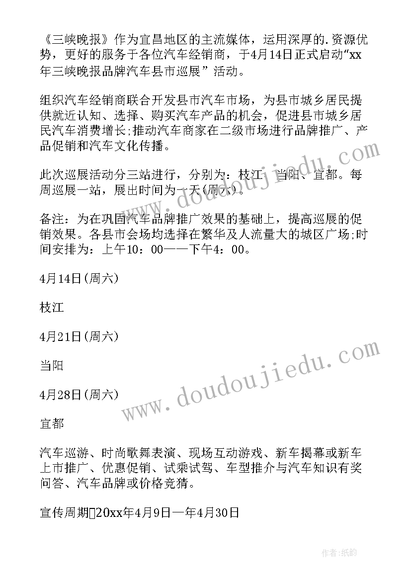 2023年汽车推广活动策划方案 汽车活动策划方案(大全9篇)