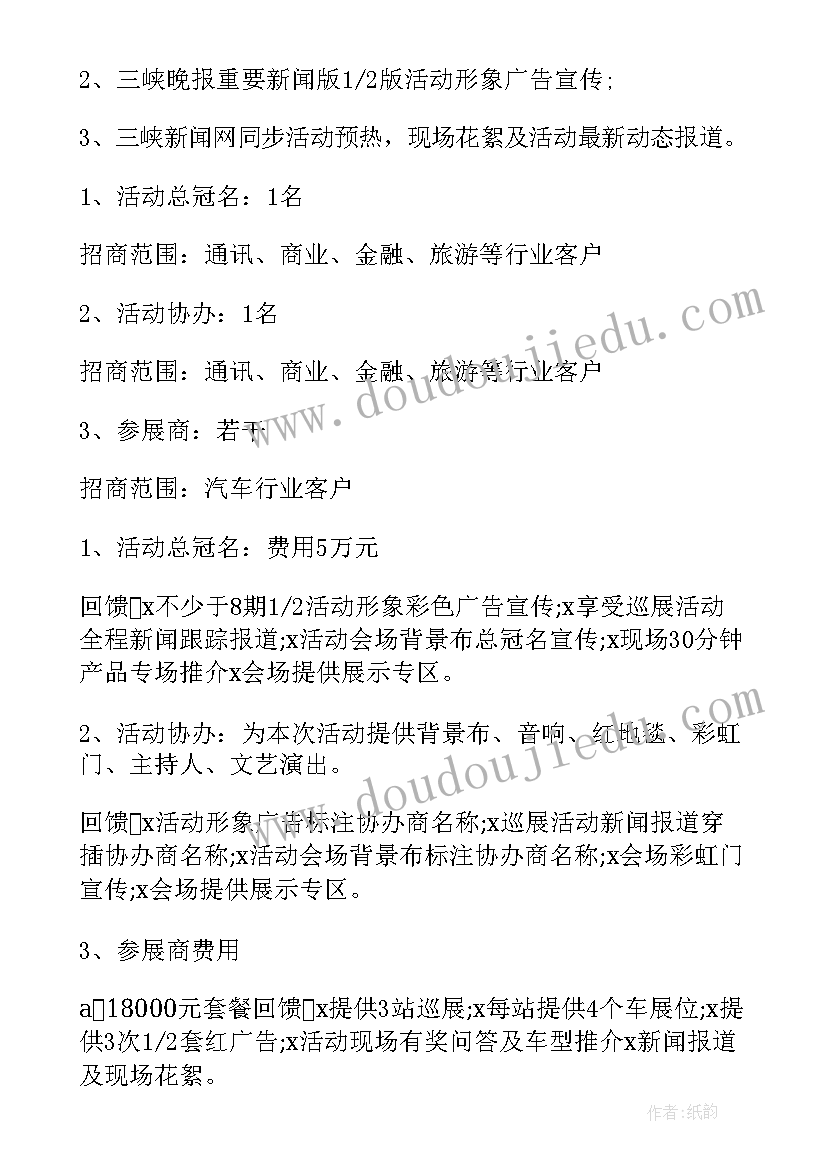 2023年汽车推广活动策划方案 汽车活动策划方案(大全9篇)