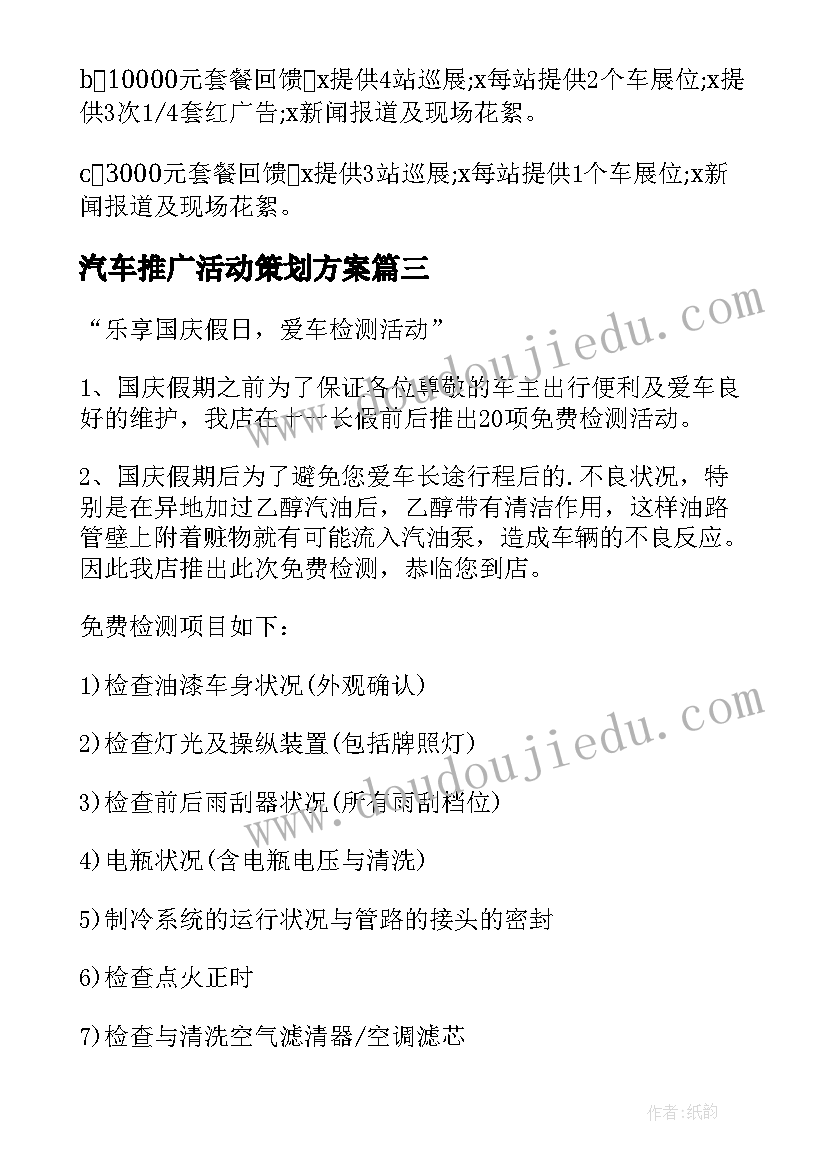 2023年汽车推广活动策划方案 汽车活动策划方案(大全9篇)