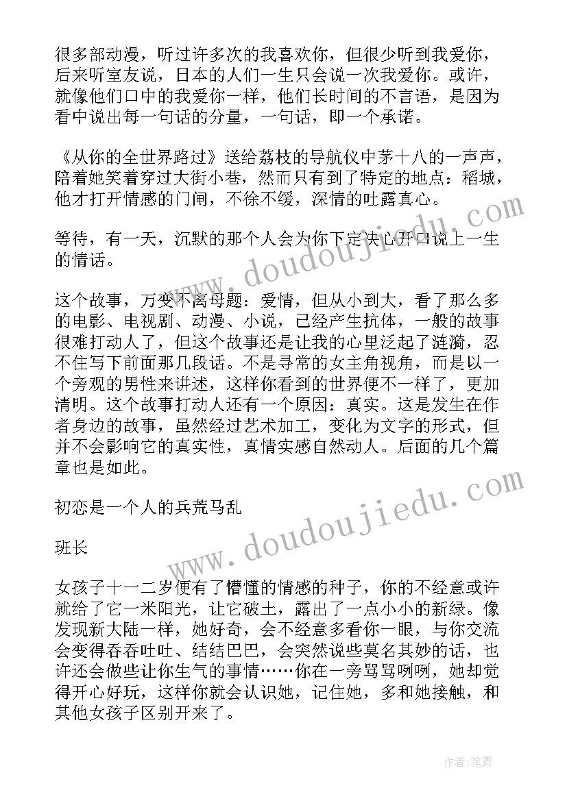 2023年世界是属于你们的读后感 住在你的世界里读后感(汇总5篇)