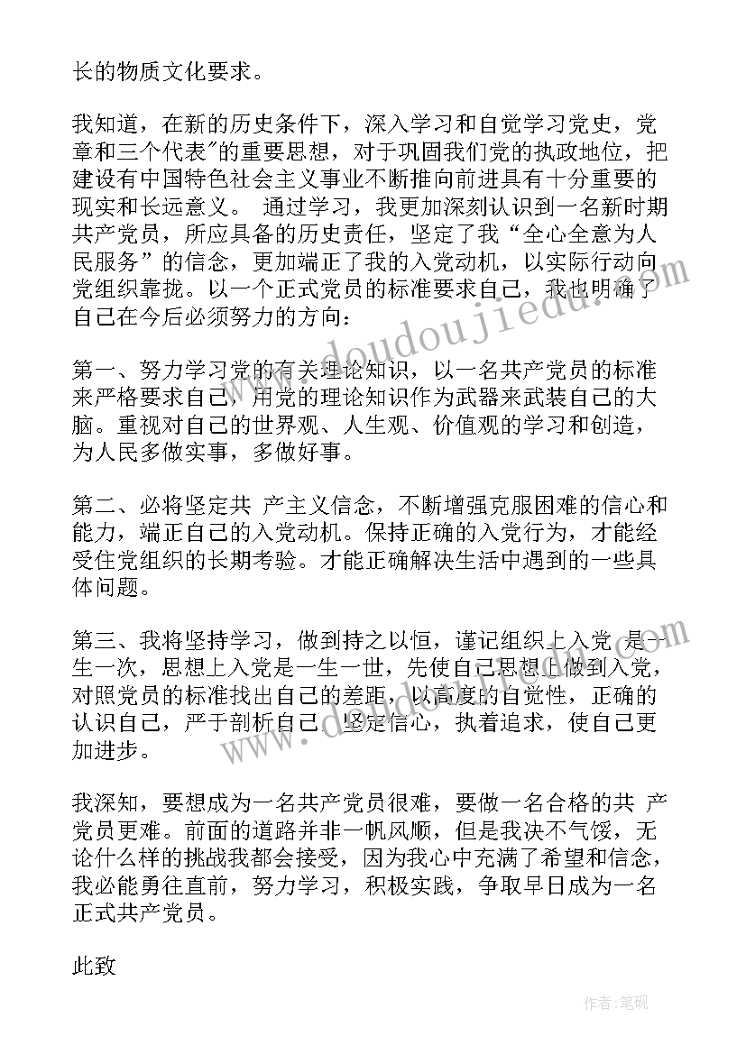 2023年月思想汇报 九月份入党思想汇报(汇总5篇)