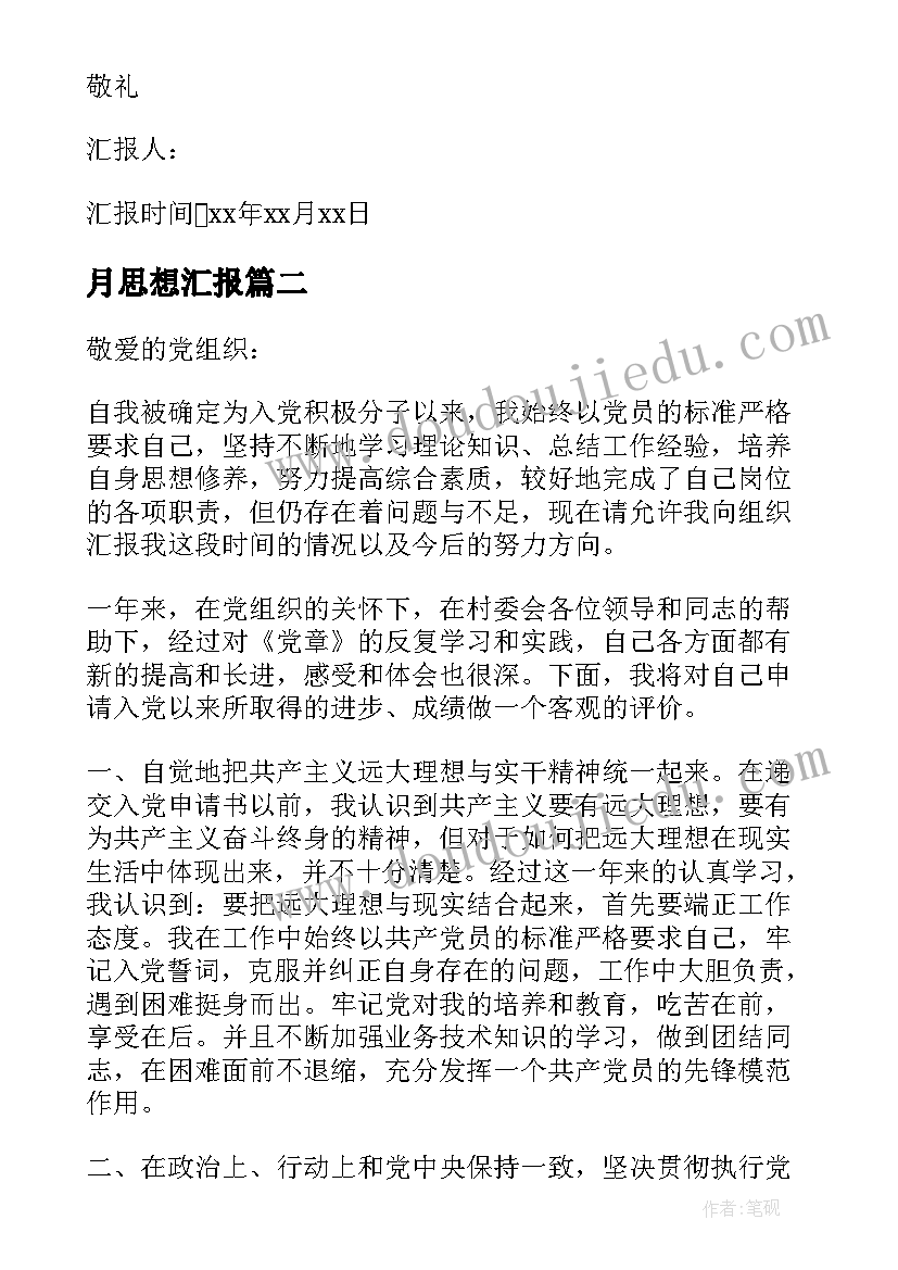 2023年月思想汇报 九月份入党思想汇报(汇总5篇)