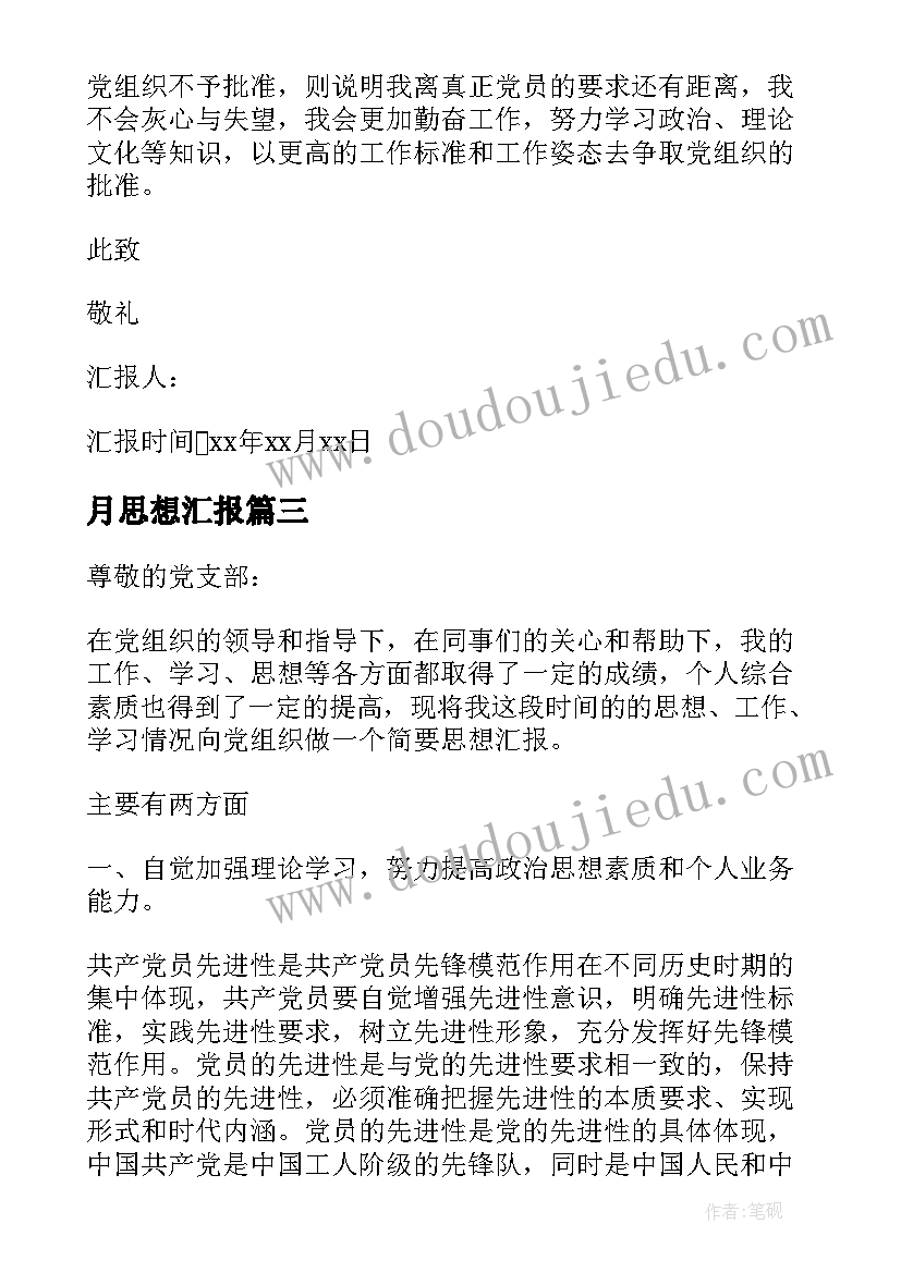 2023年月思想汇报 九月份入党思想汇报(汇总5篇)