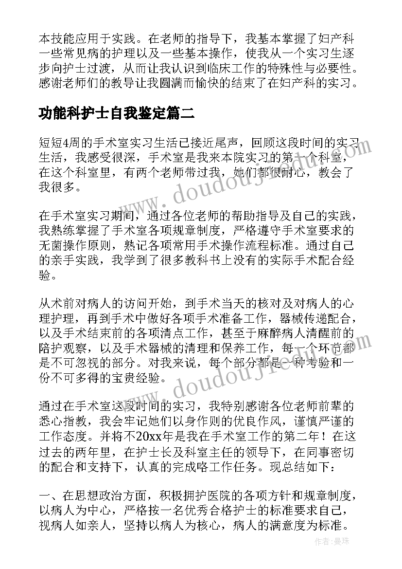 最新功能科护士自我鉴定 护士自我鉴定(精选10篇)