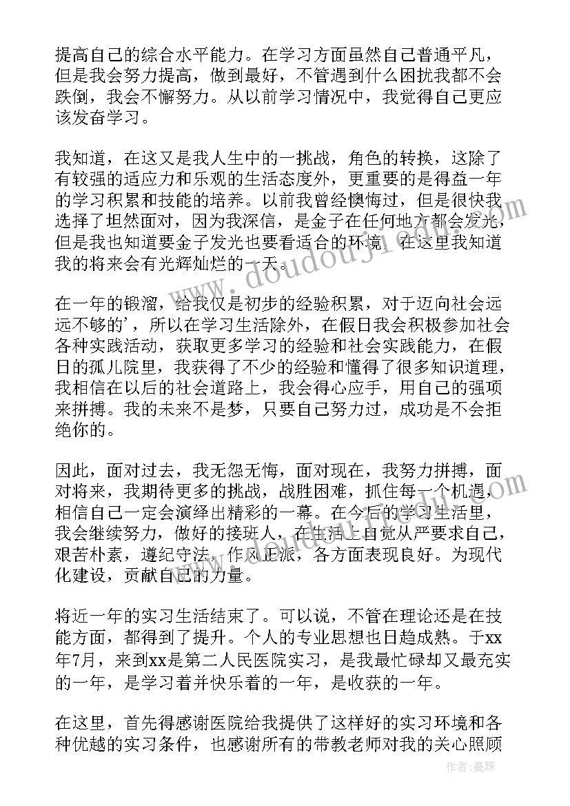 最新功能科护士自我鉴定 护士自我鉴定(精选10篇)