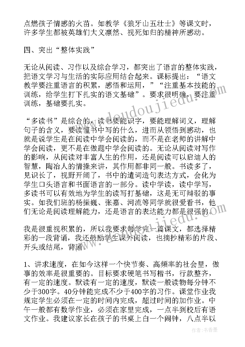 五年级家长会主持人发言稿 五年级家长会发言稿(汇总6篇)