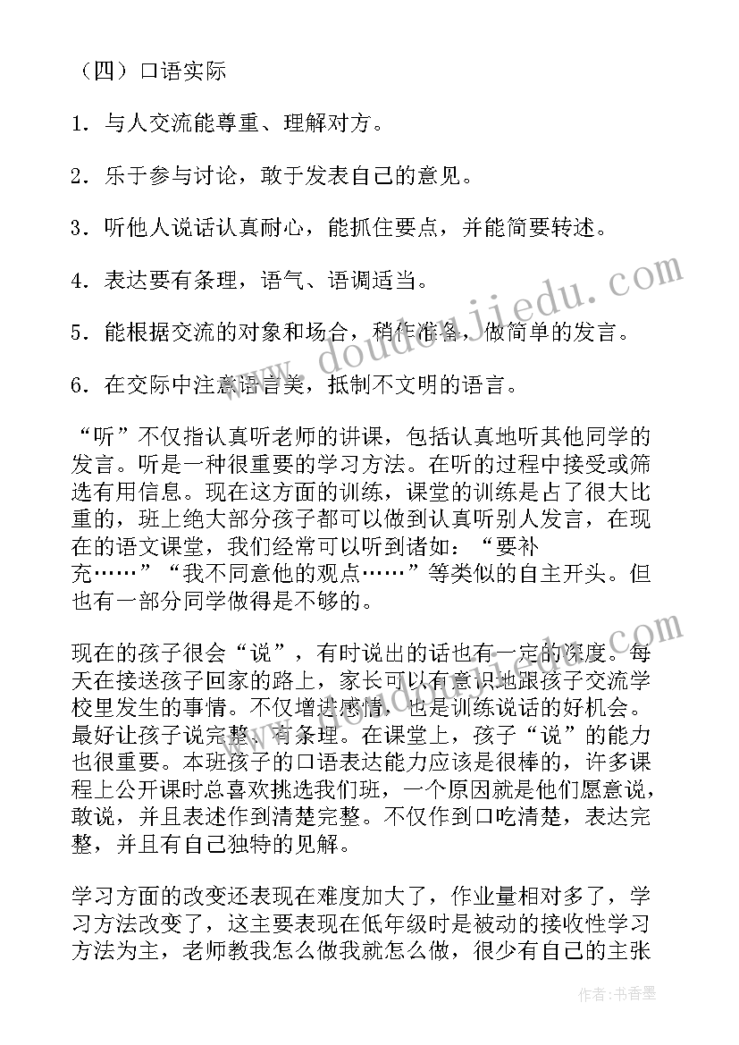 五年级家长会主持人发言稿 五年级家长会发言稿(汇总6篇)