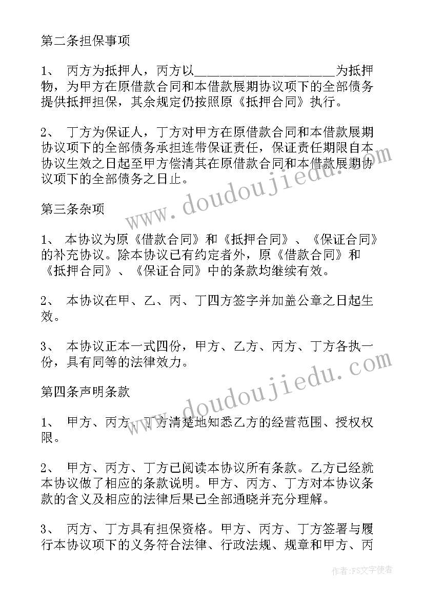 借款合同展期协议的效应(汇总5篇)