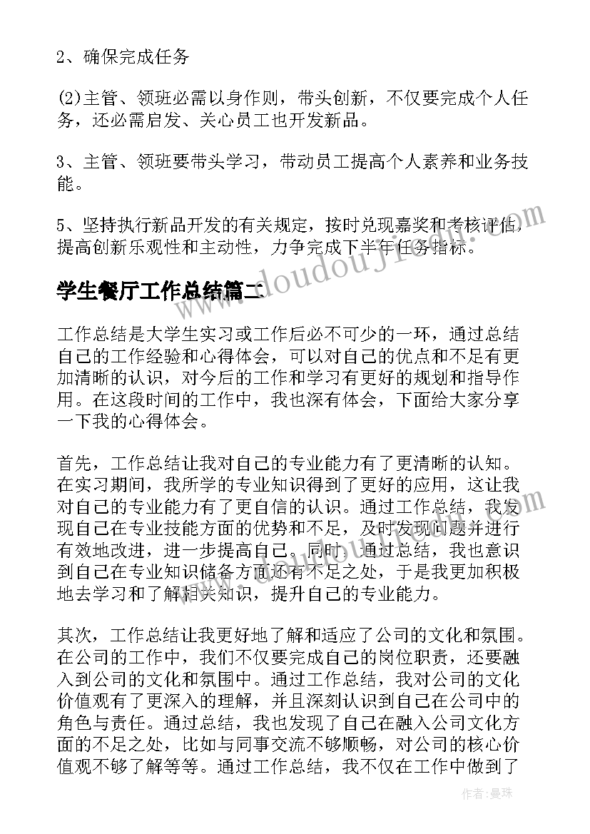 学生餐厅工作总结(通用6篇)