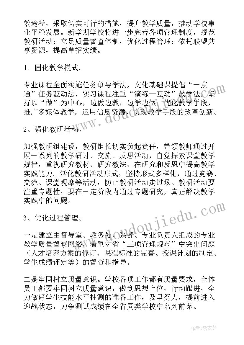 学校周末值班记录表 学校周工作计划(通用5篇)