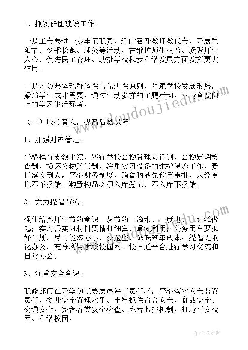 学校周末值班记录表 学校周工作计划(通用5篇)