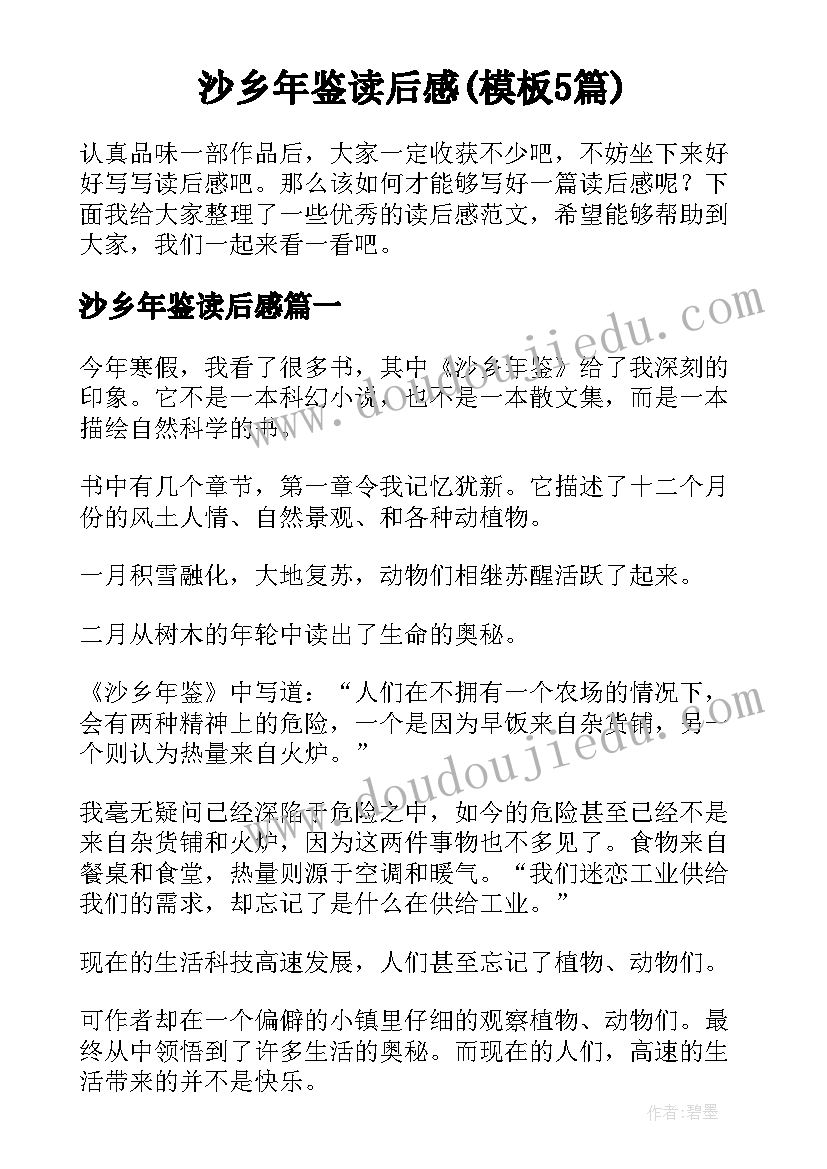 沙乡年鉴读后感(模板5篇)