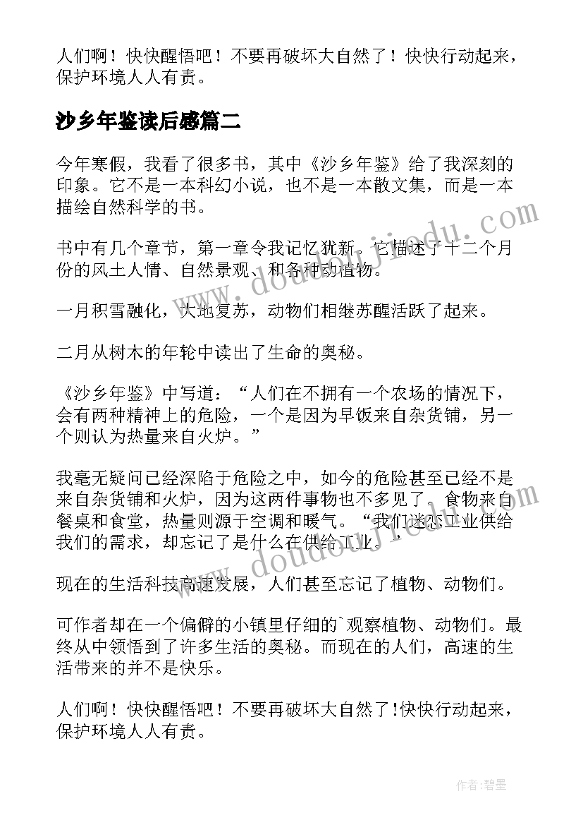 沙乡年鉴读后感(模板5篇)