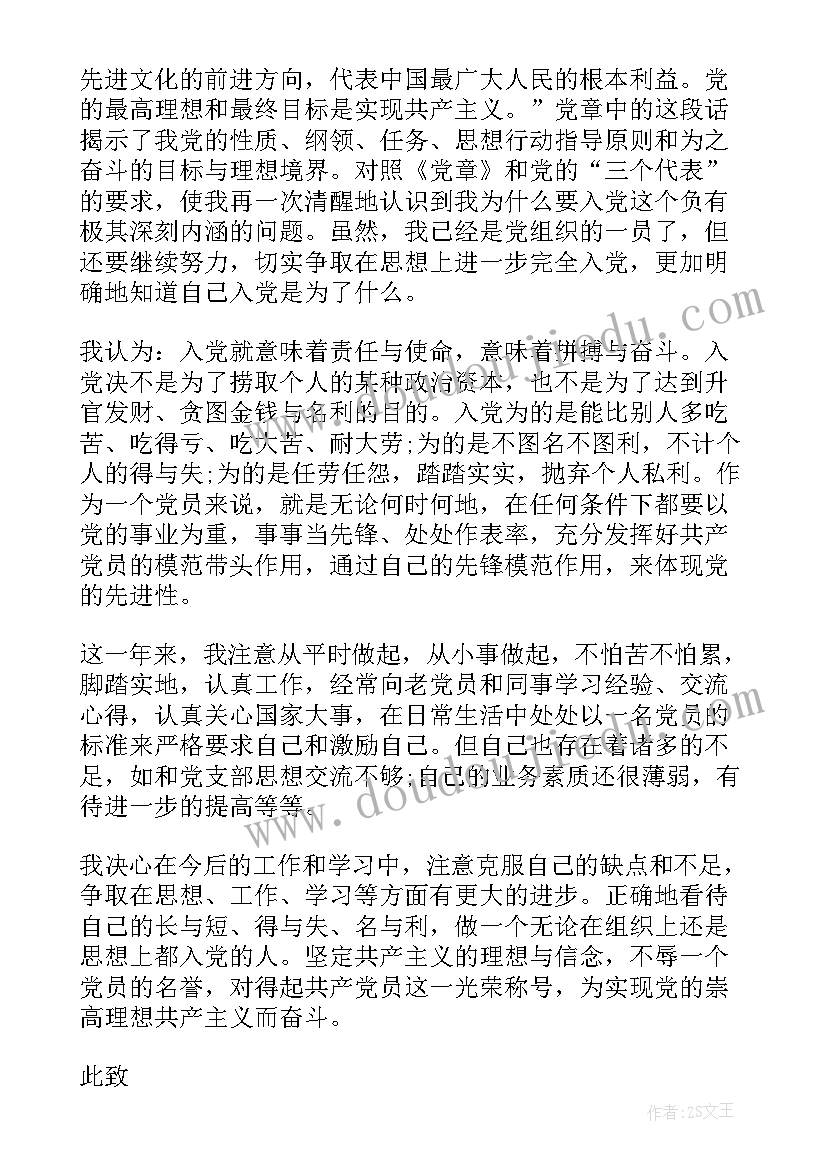 转正之后的思想汇报(实用5篇)