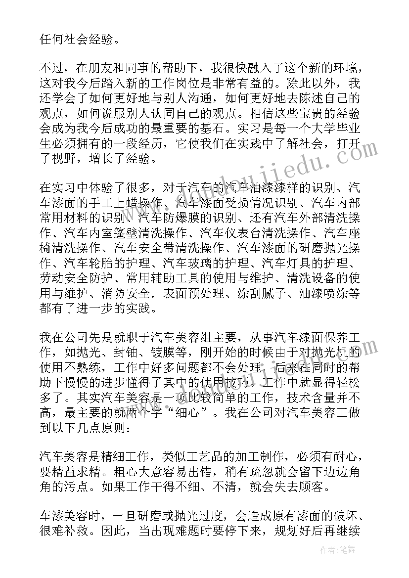 最新美容行业的自我鉴定总结 电力行业自我鉴定(优质9篇)