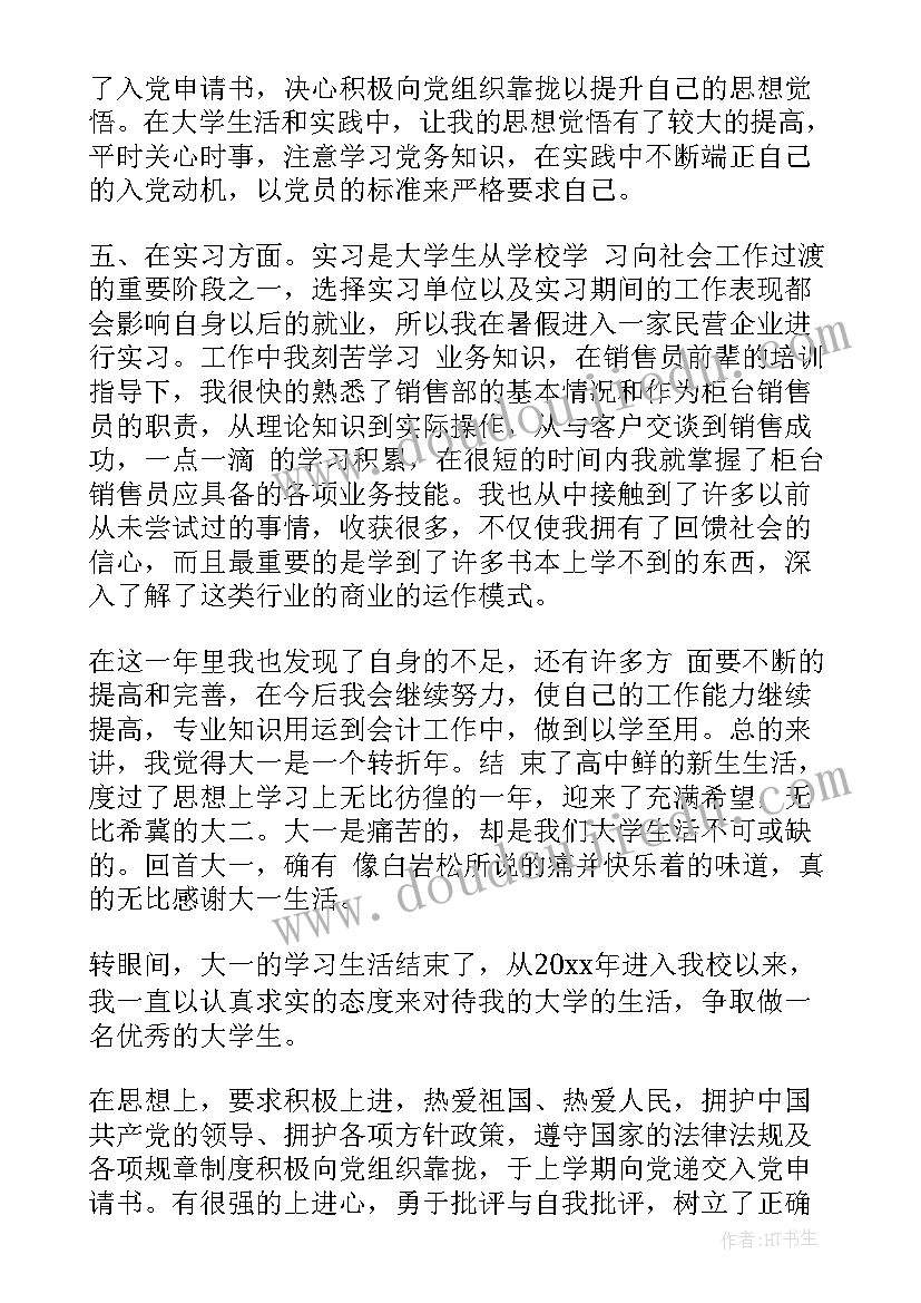 最新自我鉴定表思想方面 大一自我鉴定思想政治方面(大全5篇)