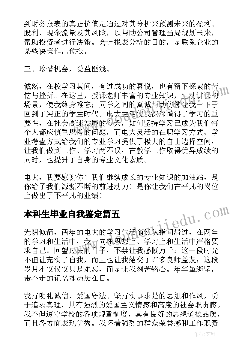 本科生毕业自我鉴定 电大本科毕业自我鉴定(汇总5篇)