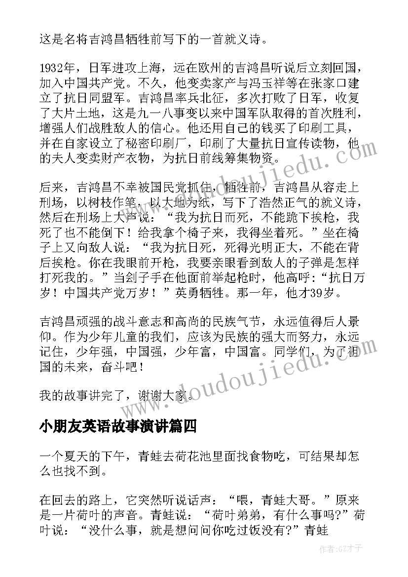 小朋友英语故事演讲(精选5篇)