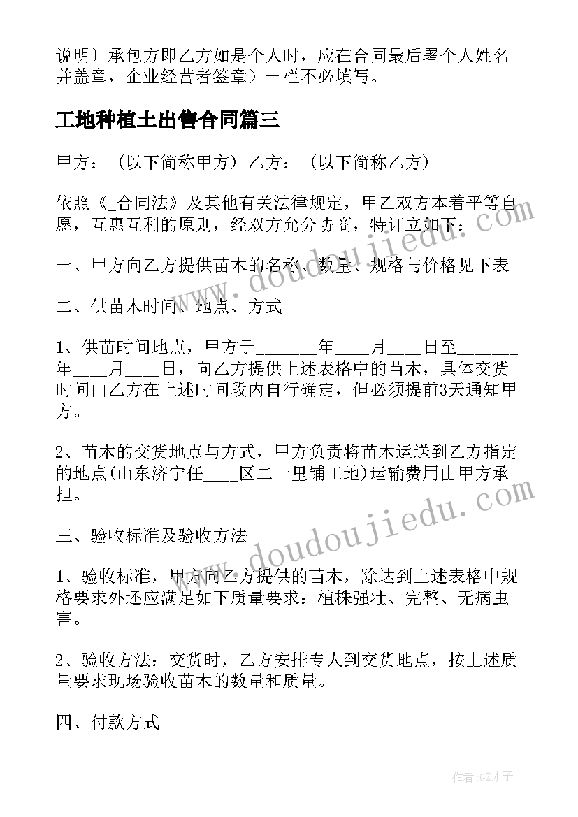 2023年工地种植土出售合同(实用5篇)