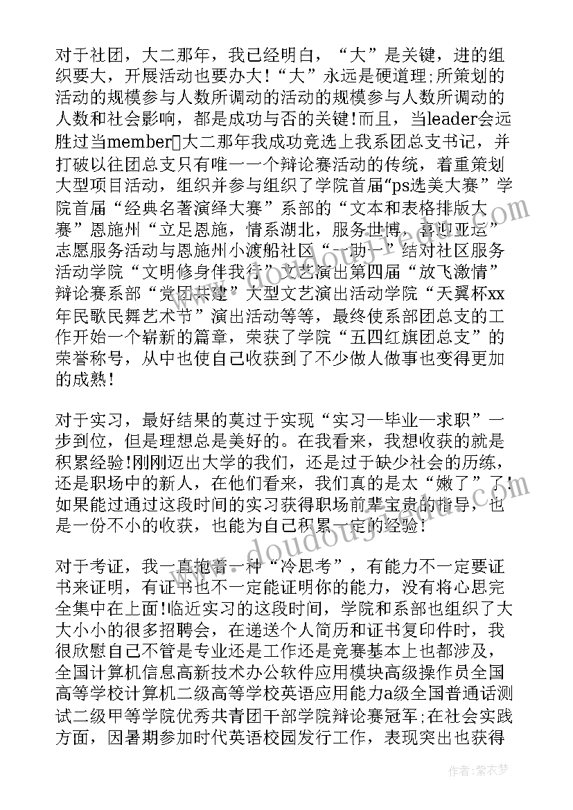 最新中职生自我评价缺点(优质8篇)