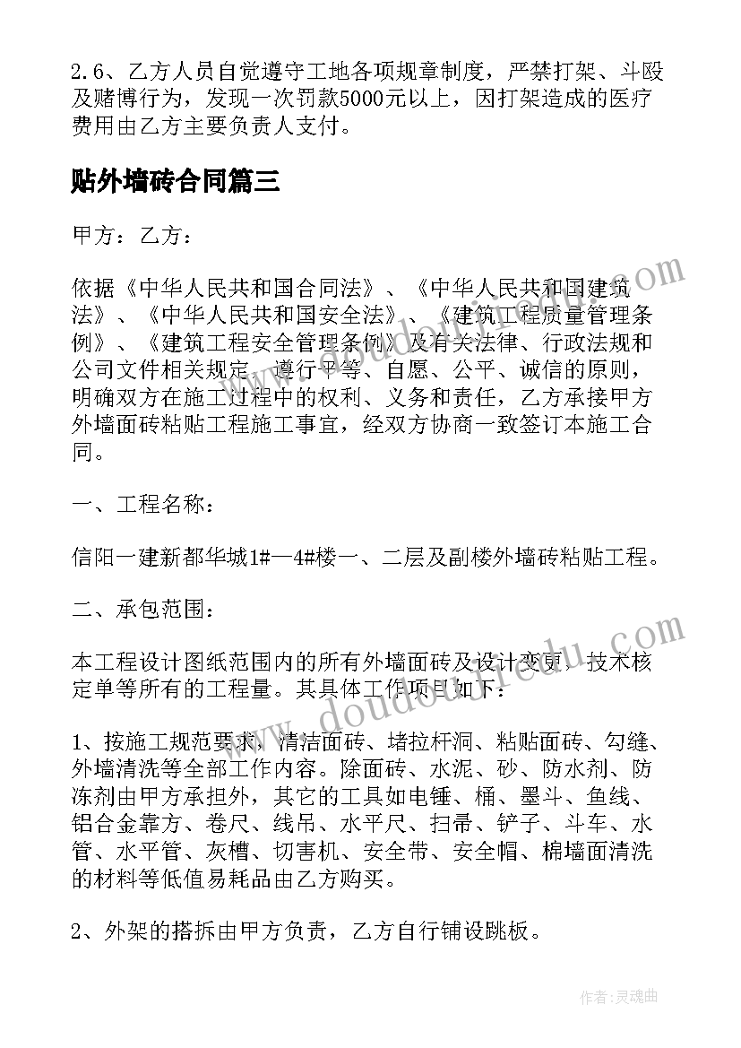 最新贴外墙砖合同(大全5篇)