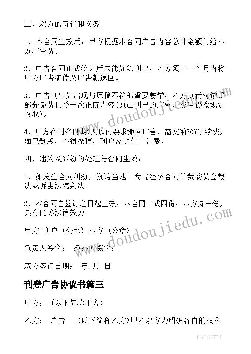 刊登广告协议书(精选5篇)