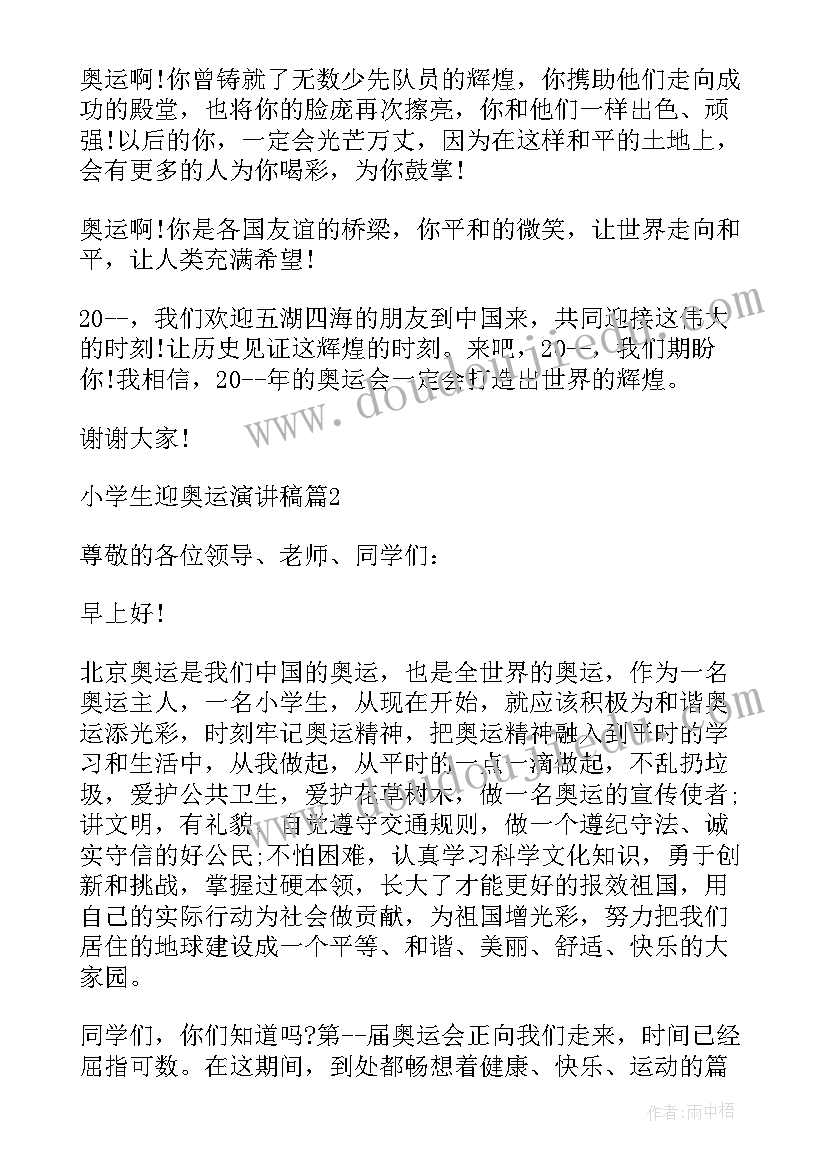 最新小学生全运会演讲稿(优秀5篇)