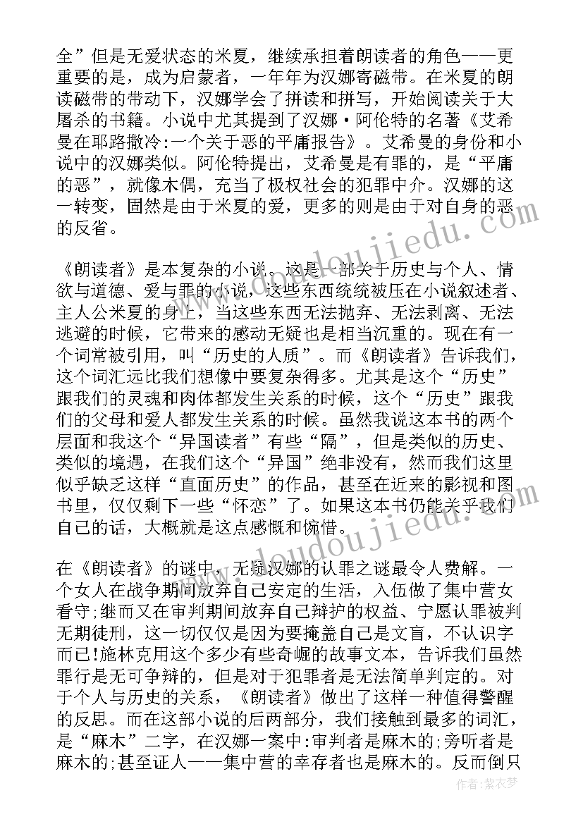 朗读者读后感(优秀5篇)