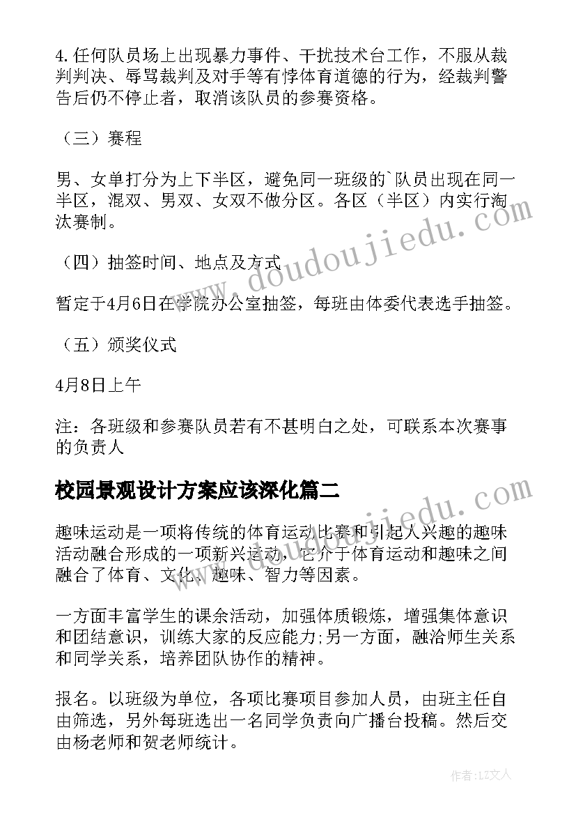 2023年校园景观设计方案应该深化(实用9篇)