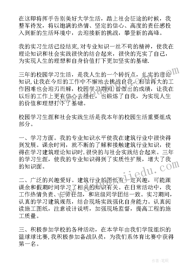 自我评价守纪律(通用6篇)