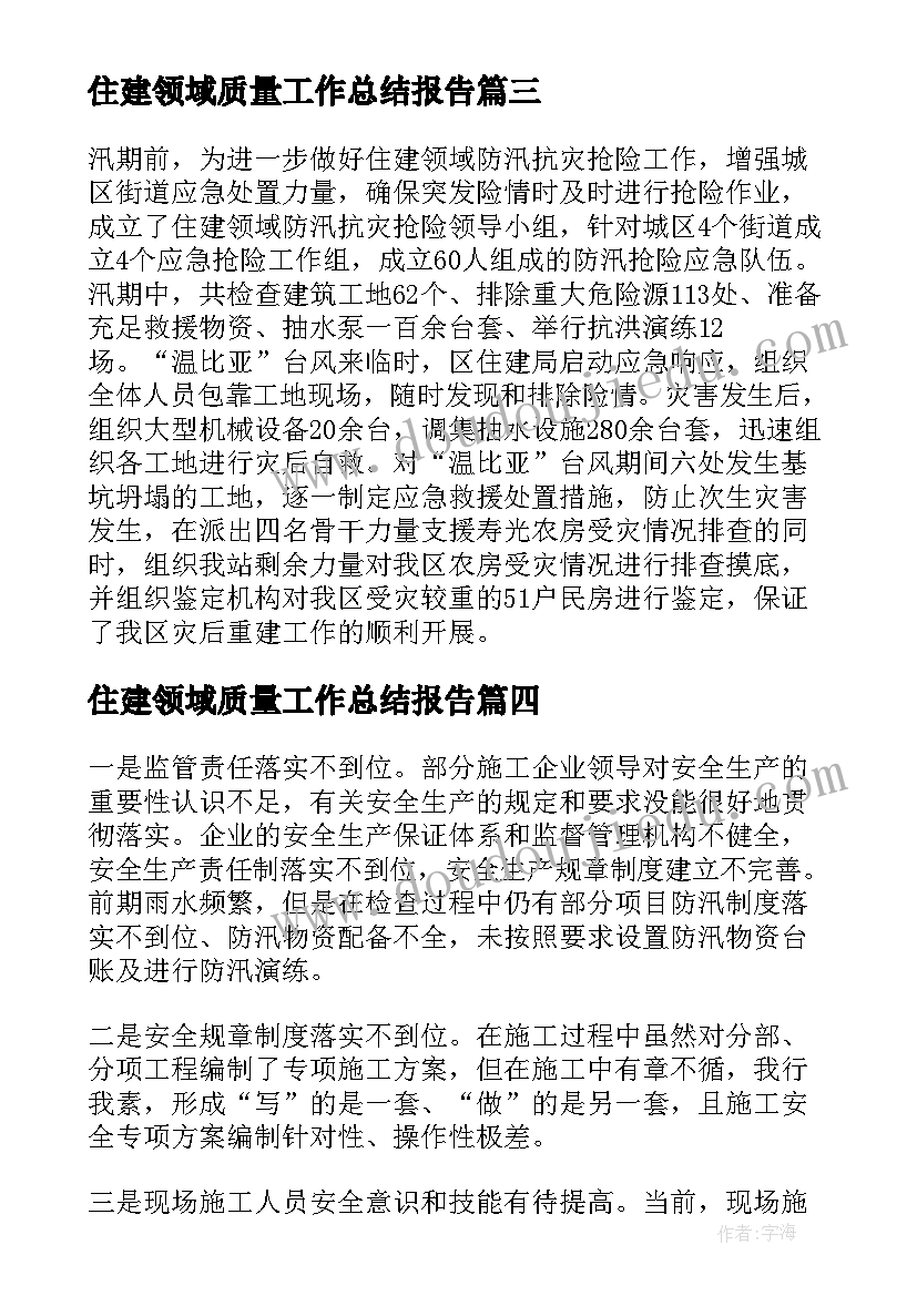 2023年住建领域质量工作总结报告(大全5篇)