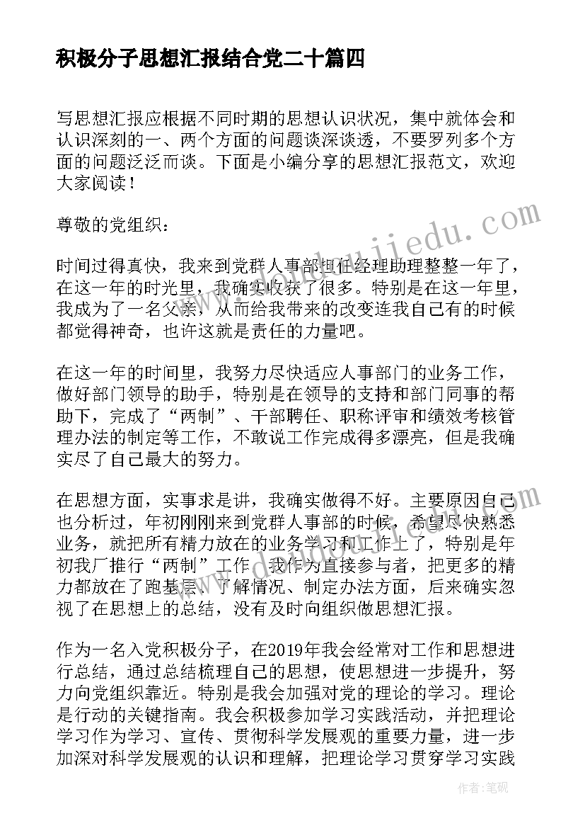 最新积极分子思想汇报结合党二十(精选6篇)