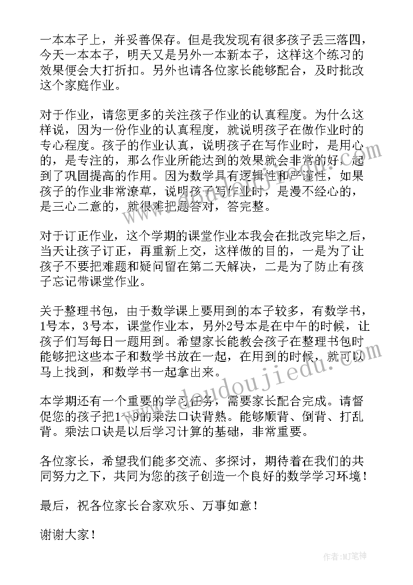 最新小学二年级班会记录班会内容 小学二年级家长会发言稿(通用10篇)