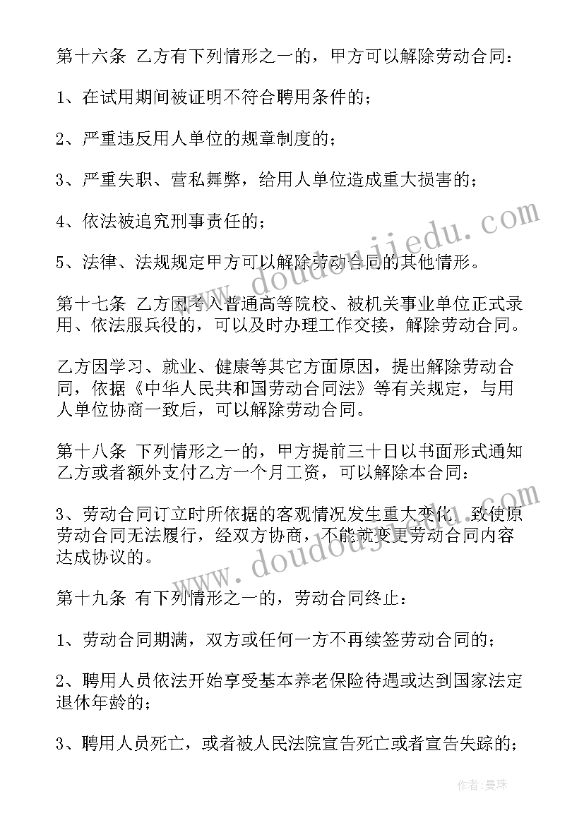 桂东县事业单位招聘 事业单位聘用合同(模板8篇)