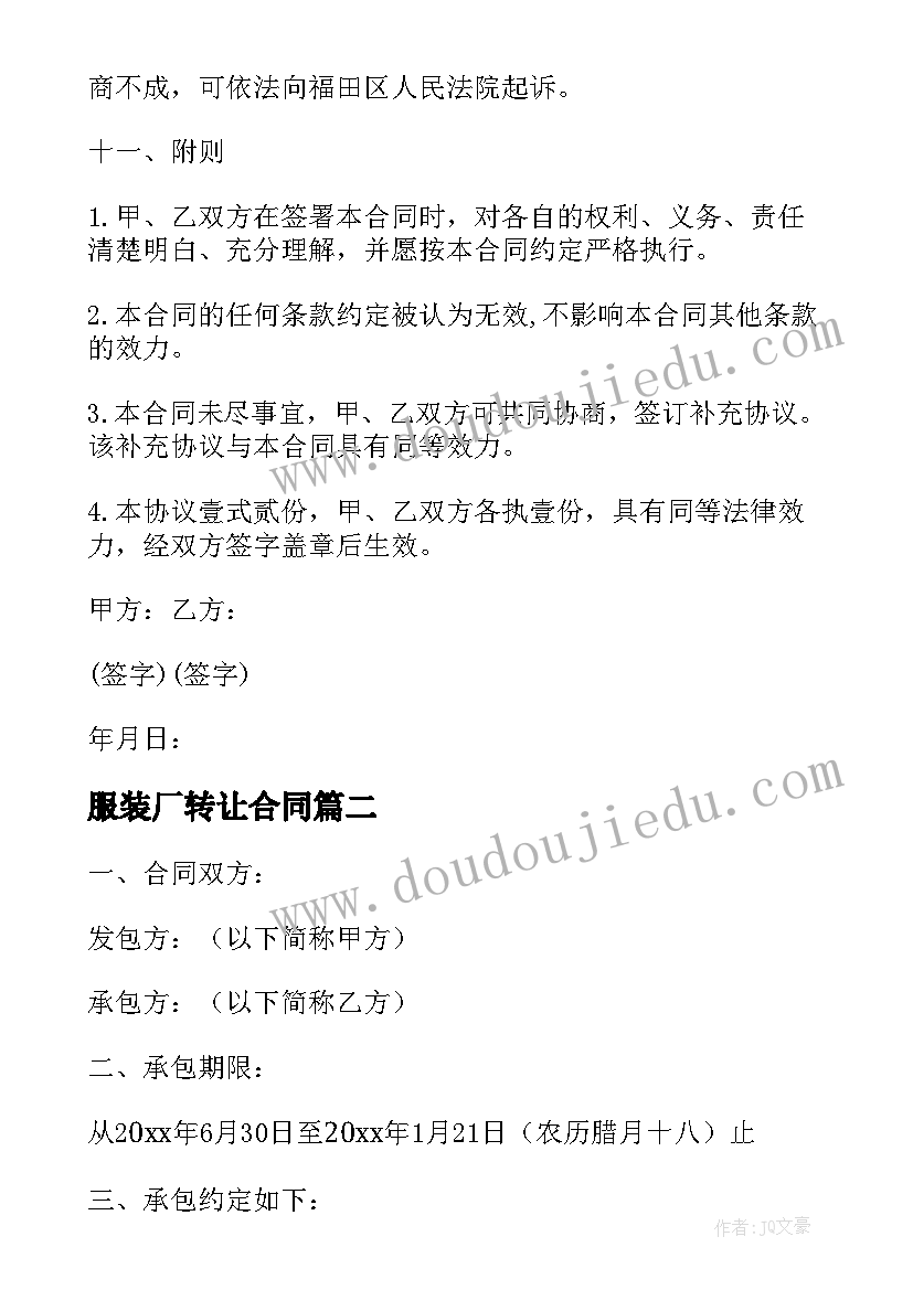 最新服装厂转让合同(实用5篇)