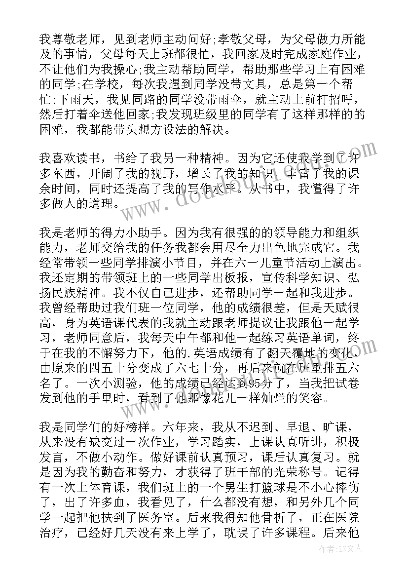 2023年学校评优的自我鉴定(实用5篇)