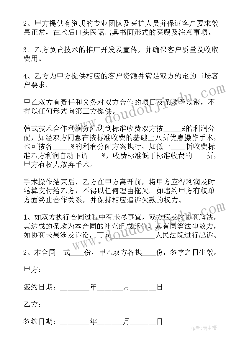 2023年医美合作合同 医美运营合同(精选5篇)