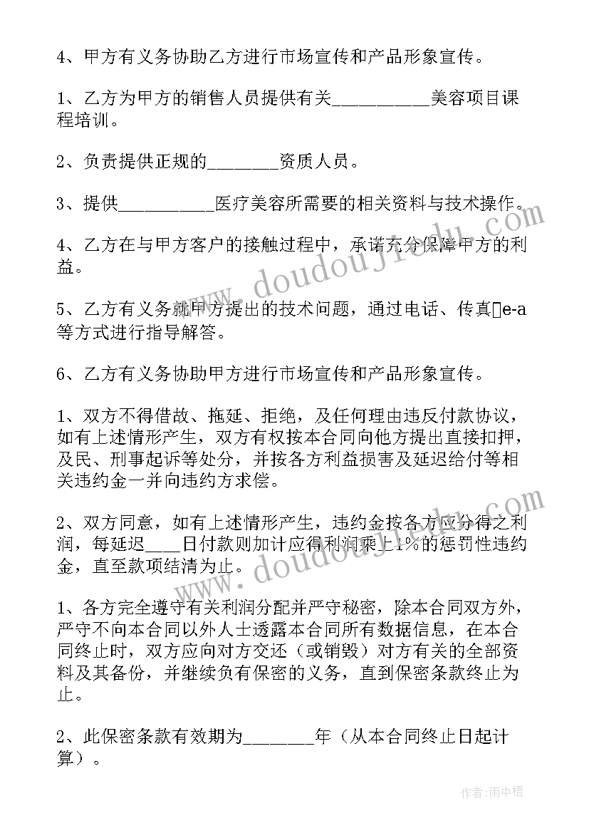 2023年医美合作合同 医美运营合同(精选5篇)