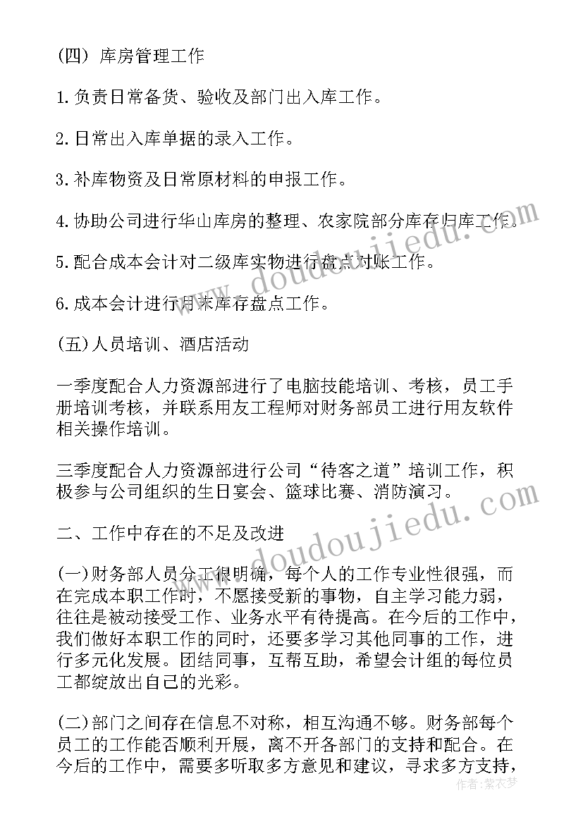 最新猪场工作总结亮点和不足 财务工作总结亮点和不足(优质5篇)