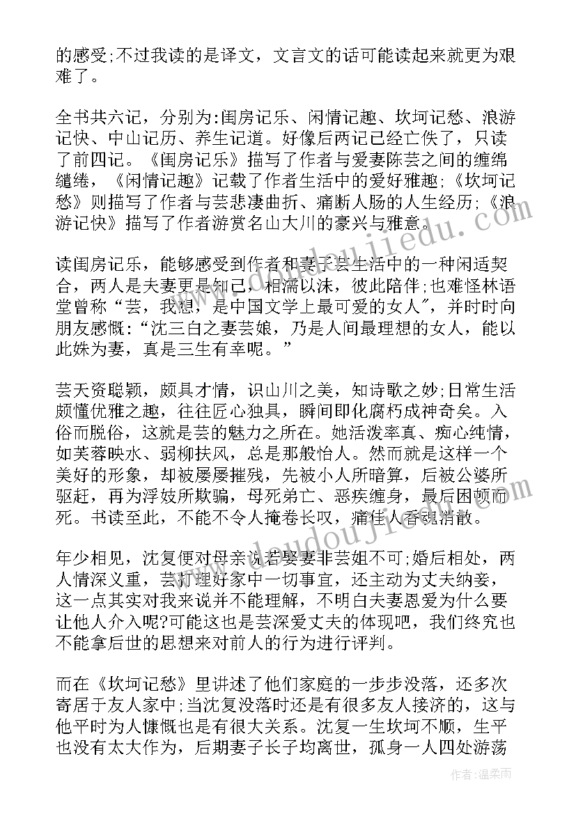 最新干将莫邪读书心得 浮生六记读后感(大全7篇)