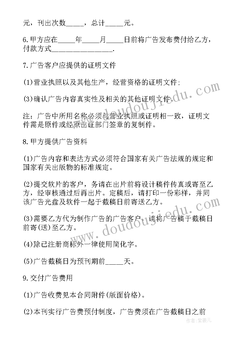 杂志合作合同(精选10篇)