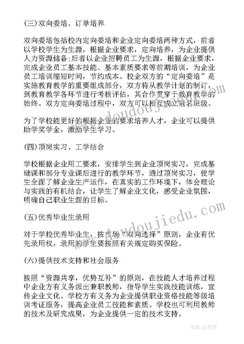 最新校企科技合作协议书 校企合作协议书(优质8篇)